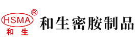 操骚B护士爽视频安徽省和生密胺制品有限公司